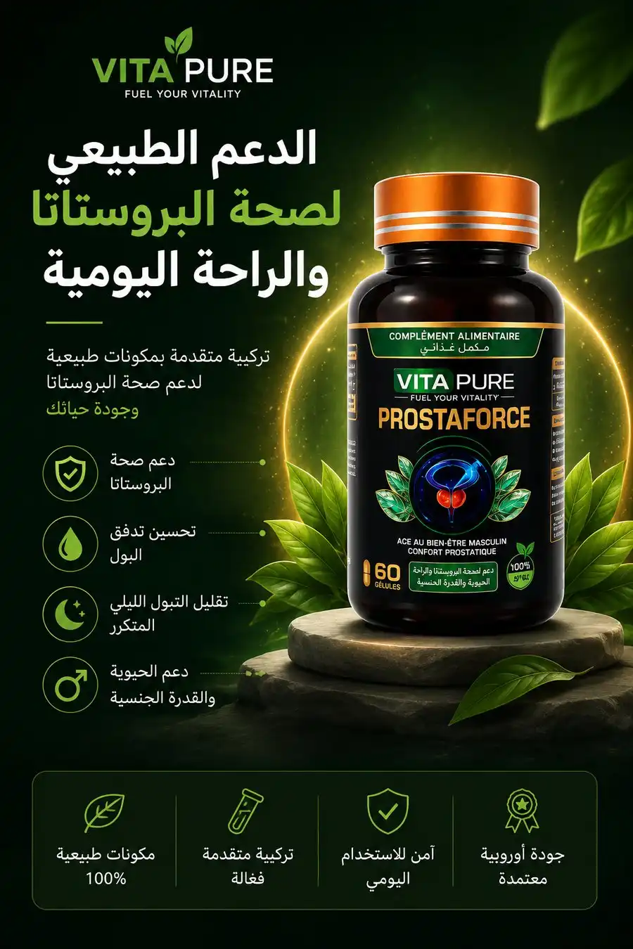 صحة البروستاتا